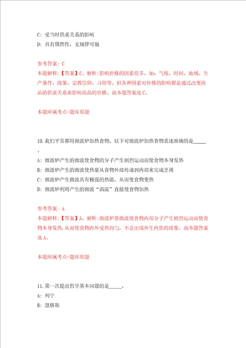 上海大学计算机工程与科学学院智能计算研究团队招考聘用模拟试卷附答案解析2