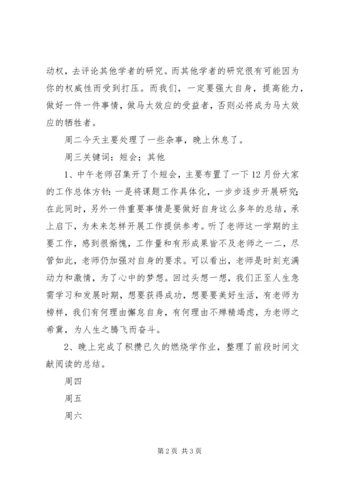 第十四周工作计划及总结(孙飞XX年秋).docx