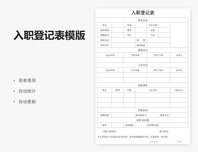 入职登记表模版