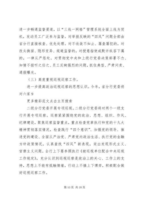 农行XX年纪检监察工作会议讲话稿.docx