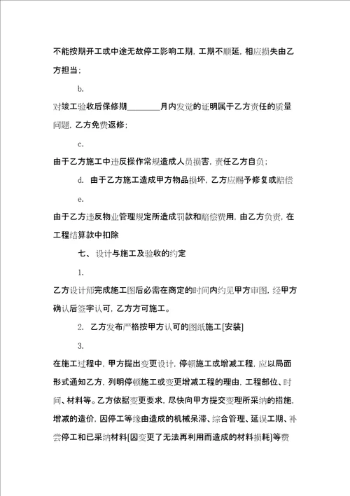 装饰工程合同书共7页