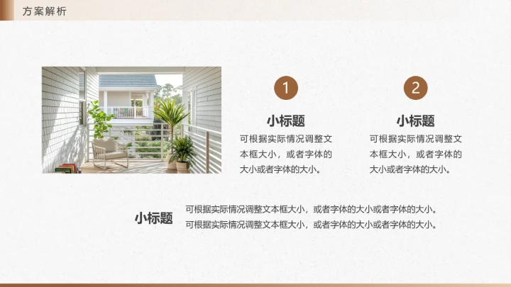 新房室内装修设计方案PPT模版