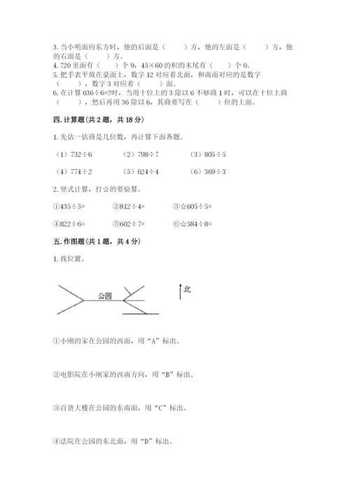 小学数学三年级下册期中测试卷及答案（网校专用）.docx