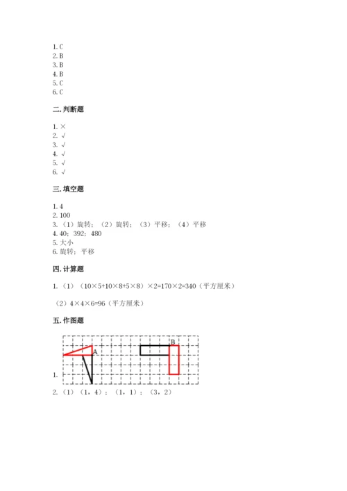 人教版五年级下册数学期末测试卷带答案（能力提升）.docx