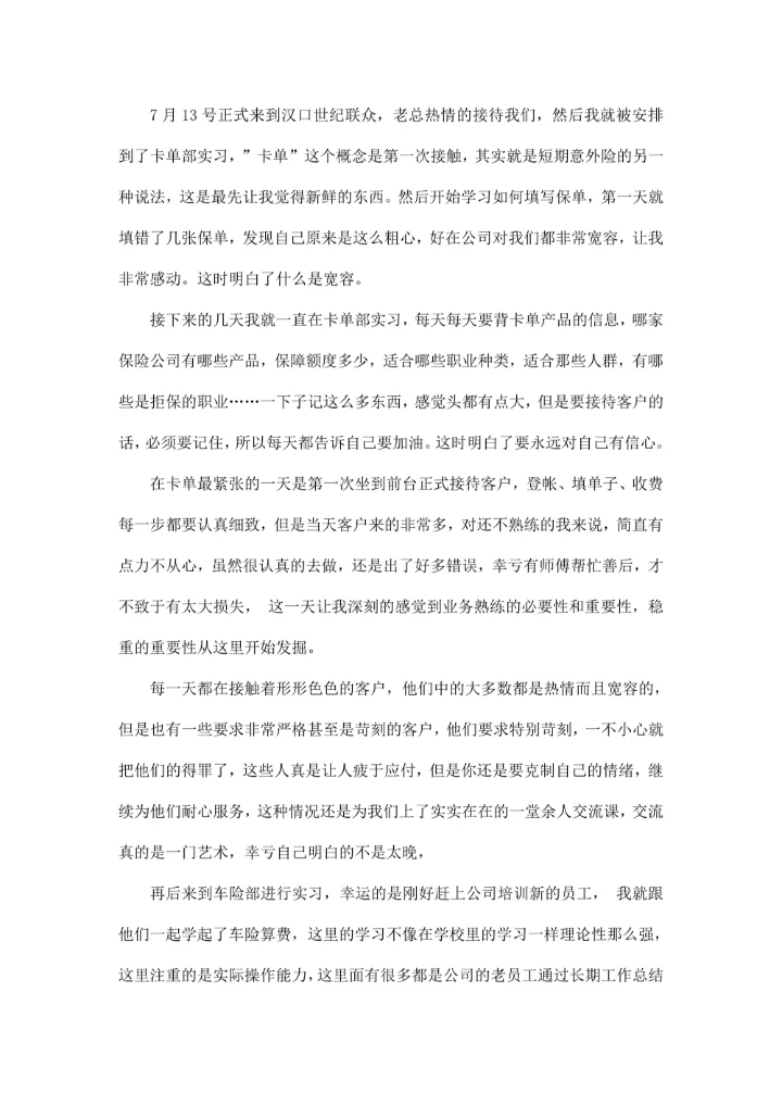 大学生暑期实习实践总结