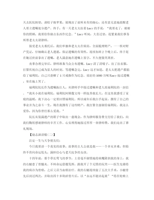 精编之励志演讲稿范文六篇.docx