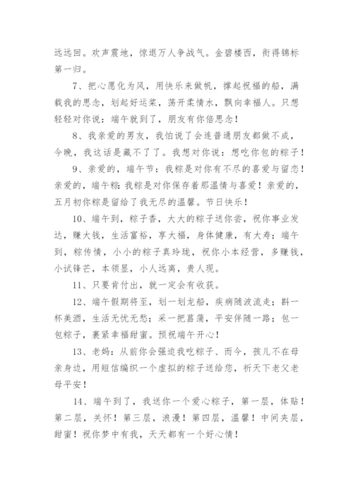 端午香囊祝福语简短优美.docx
