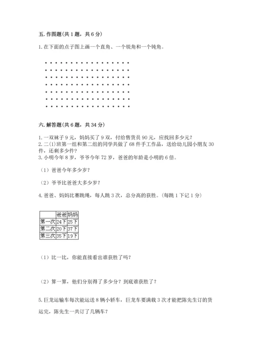 人教版数学二年级上册期末测试卷附答案【综合题】.docx