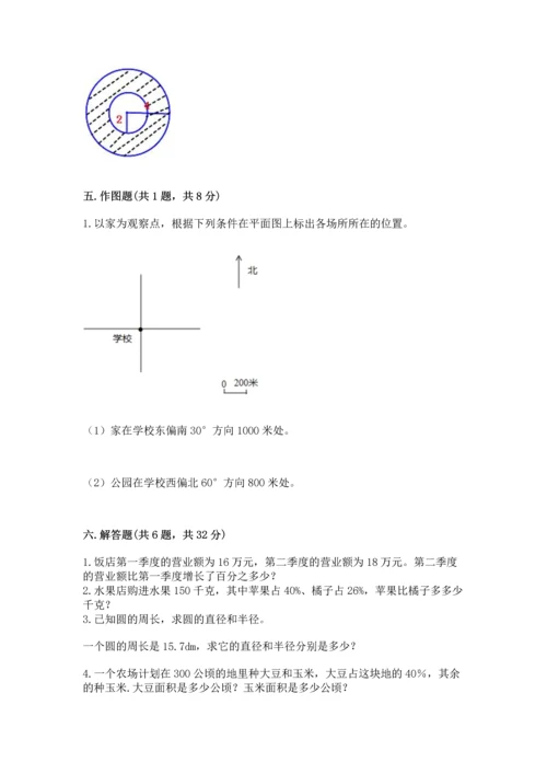 2022六年级上册数学期末测试卷含完整答案（夺冠系列）.docx