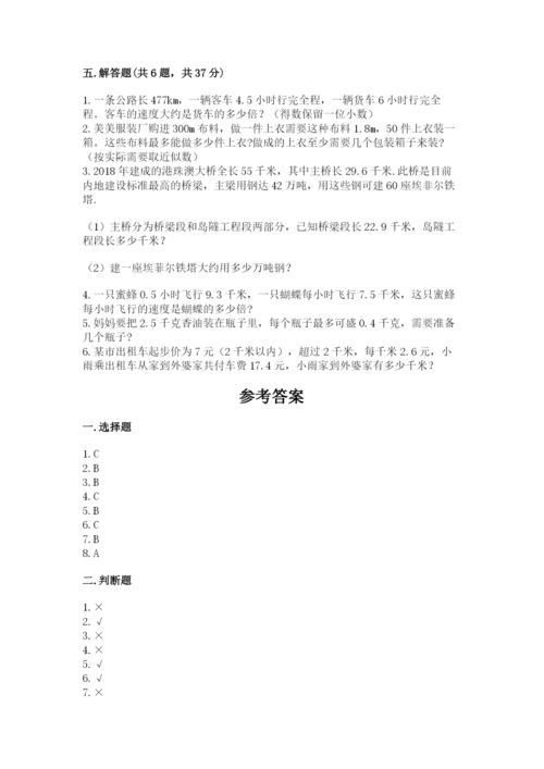 人教版小学五年级上册数学期中考试试卷带答案（夺分金卷）.docx