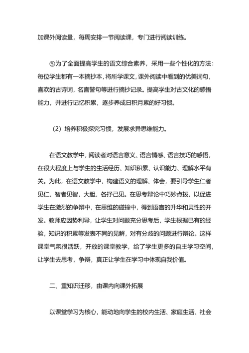 语文教师学期工作总结小学.docx