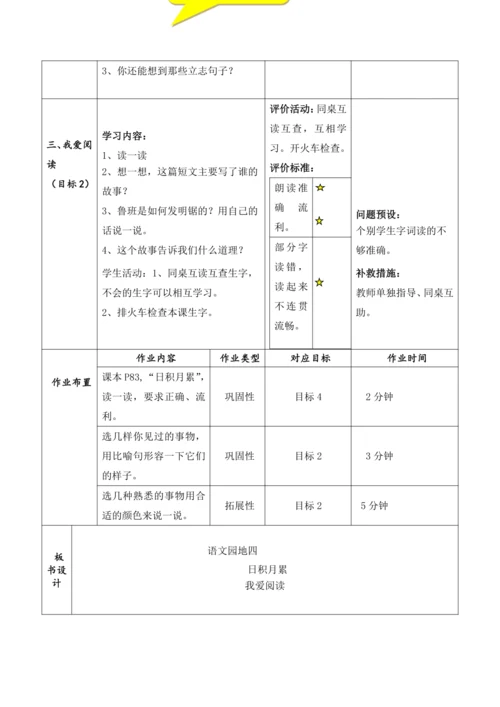【大单元】统编版语文二上第六单元《语文园地六》第2课时 教学设计