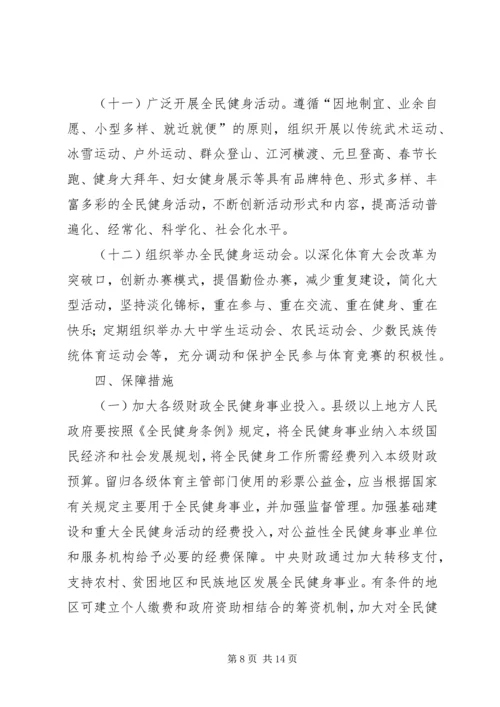 全民健身工作计划.docx