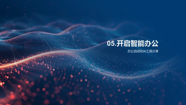 AI办公效率提升讲座，蓝色背景通用PPT模板