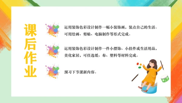第3课《用装饰色彩来表达》课件（共21页）
