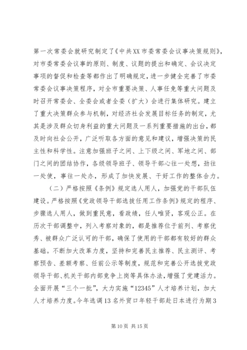 在市委常委民主生活会上的工作汇报 (3).docx