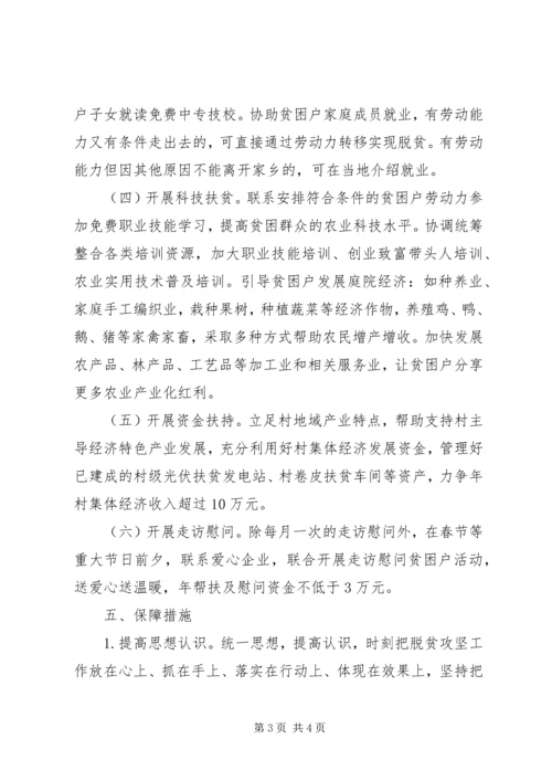 科技局脱贫攻坚帮扶工作计划.docx