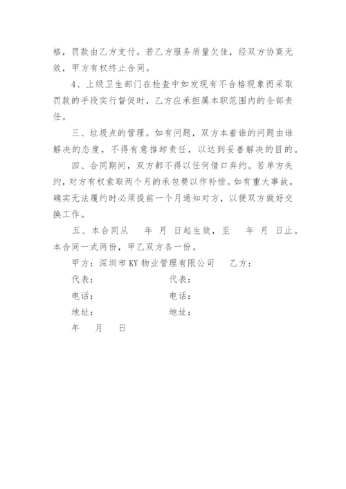 生活垃圾清运合同.docx