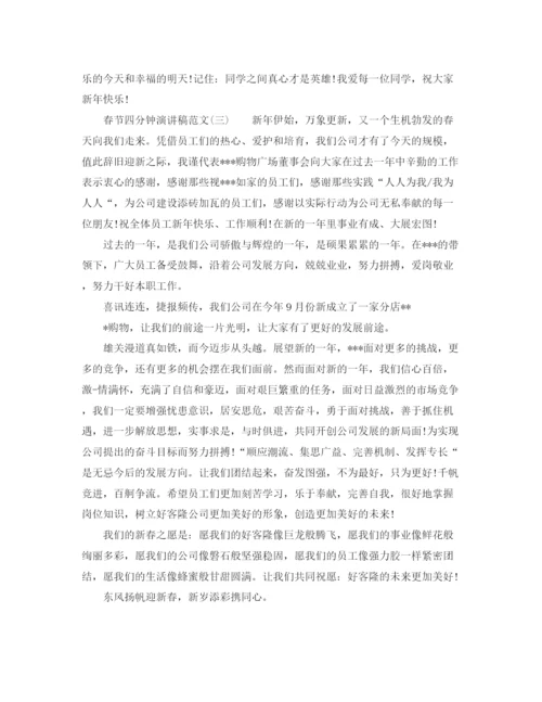 精编之关于春节四分钟演讲稿范文.docx
