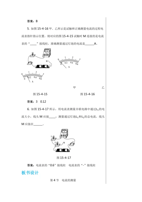 【轻松备课】人教版物理九年级上 第十五章第4节 电流的测量 教学详案