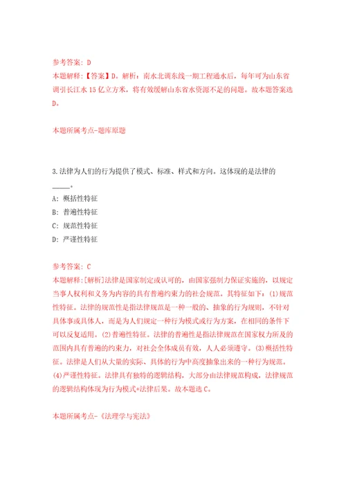 2022年03月2022重庆市国土整治中心公开招聘11人公开练习模拟卷第2次