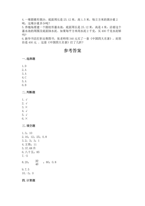 人教版六年级下册数学期末测试卷精品（夺冠系列）.docx