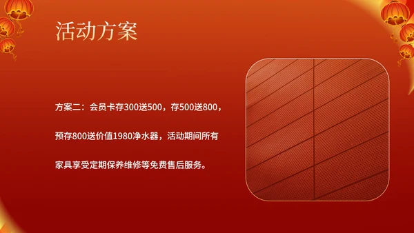 红色中国风喜庆元旦节日促销方案PPT模板