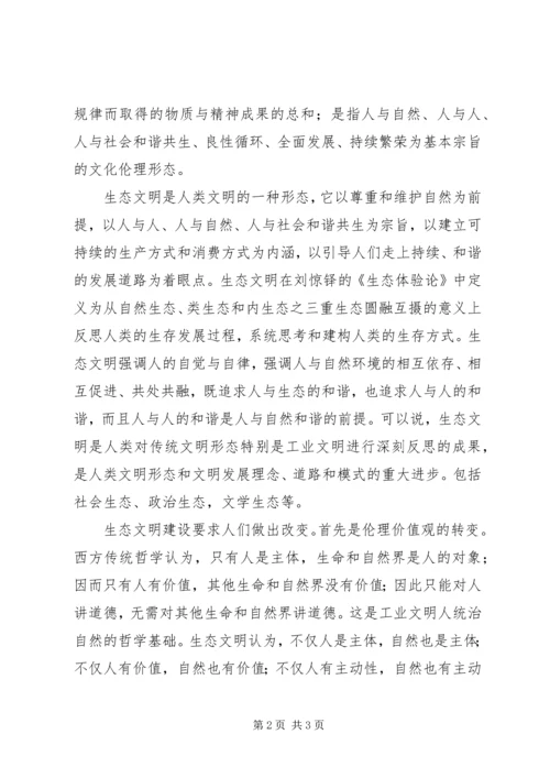 学习十八大的思想汇报.docx