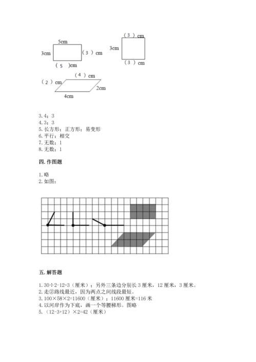 北京版四年级下册数学第三单元 平行与相交 测试卷含答案（满分必刷）.docx