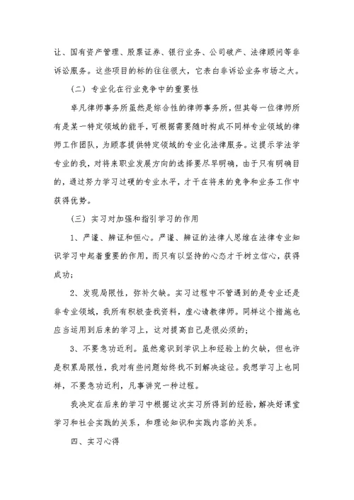 [db-关键字]暑期律师事务所实习小结3000字