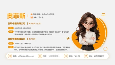 橙色简约活力自我介绍述职汇报PPT单页