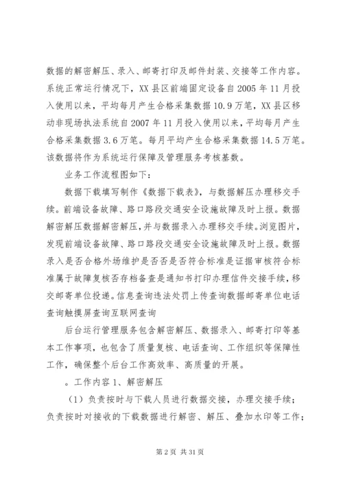 最新精编之电子警察维护方案.docx