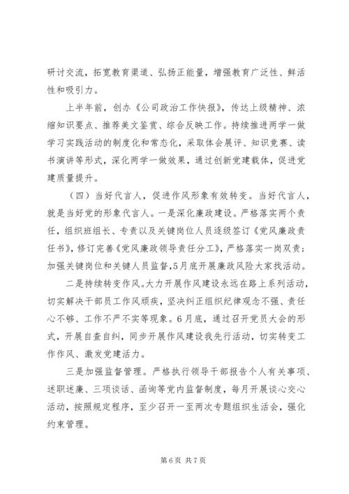 推进“两学一做”公司半年党建工作汇报.docx
