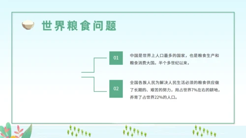 世界粮食日节约粮食从我做起通用PPT模板