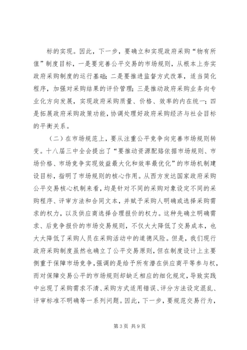 副市长在全市政府采购工作会议上的讲话.docx