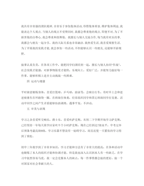 精编初中生初二学年自我评价参考范文应该怎么写.docx