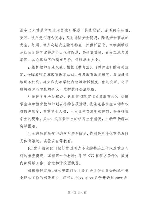 交通局办公室平安创建的工作计划模板.docx
