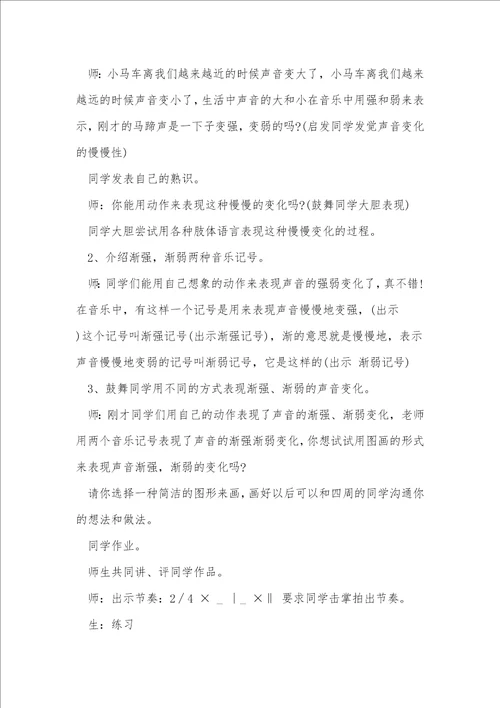 音乐学科活动方案5篇