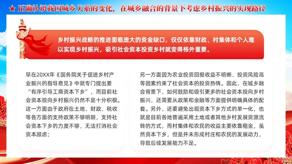 全面推进乡村振兴四个关键问题党课党建PPT