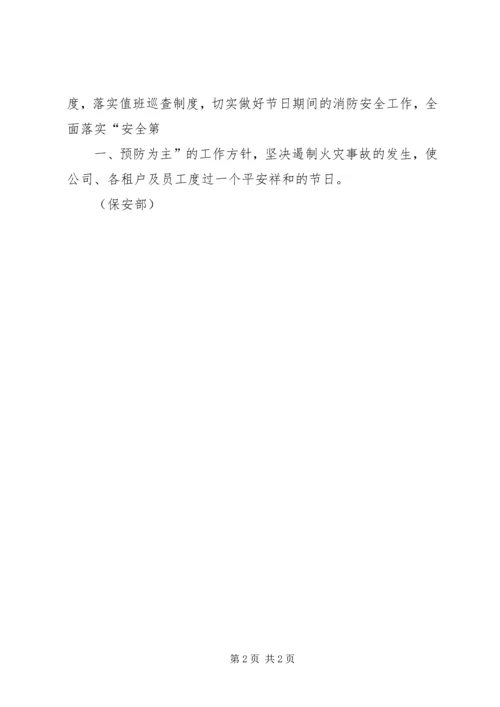 公司消防安全检查规 (4).docx