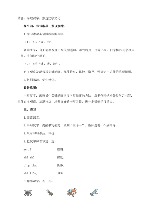 【核心素养】部编版语文一年级下册-识字5. 动物儿歌 第1课时（教学设计含反思）