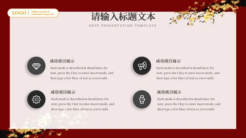 中式梅花风庆典PPT模板