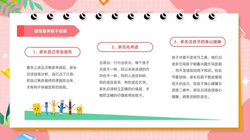 粉色卡通风共话双减共育未来家长会PPT