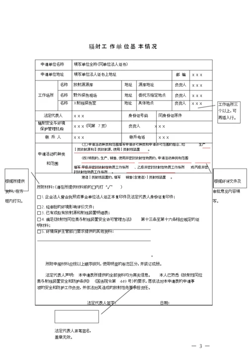 辐射安全许可证申请表填写模板