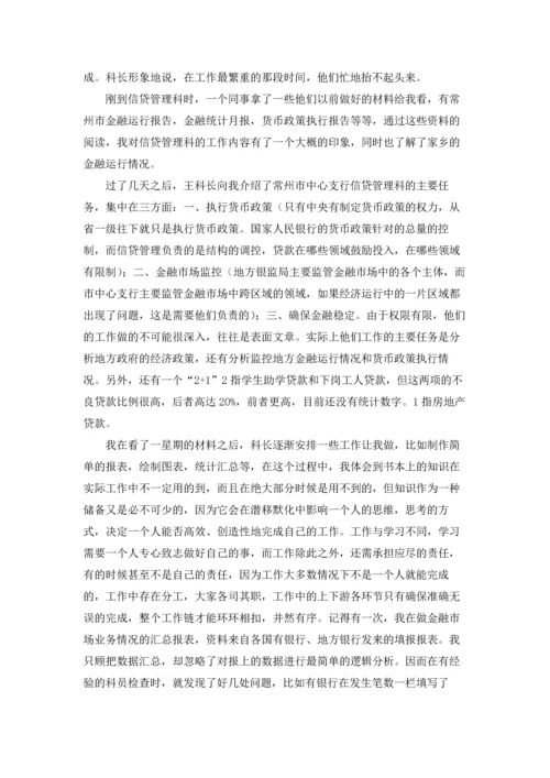 银行大学生实习报告4篇.docx