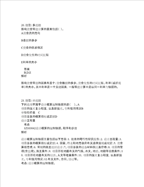 一级建造师考试经济题库100题含答案测考50版