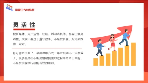 新媒体运营培训课件通用PPT模板