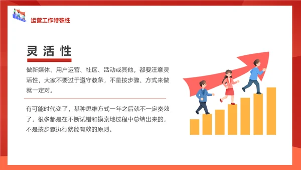 新媒体运营培训课件通用PPT模板