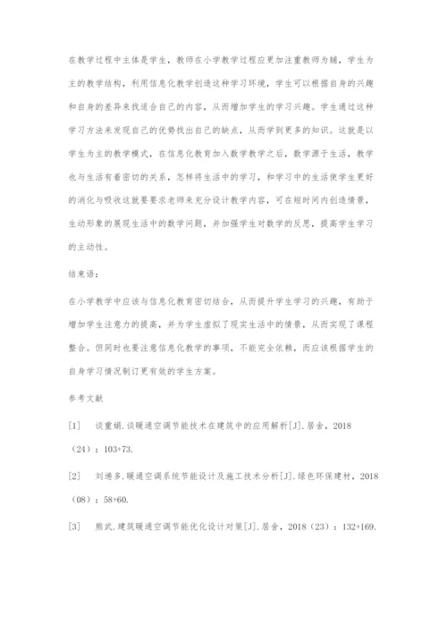 信息化教学在小学数学教学中的应用.docx