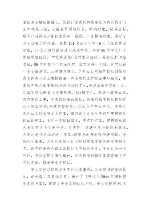 中职学校招生工作总结_1.docx